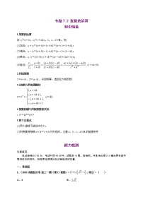 2021学年7.2 复数的四则运算同步训练题