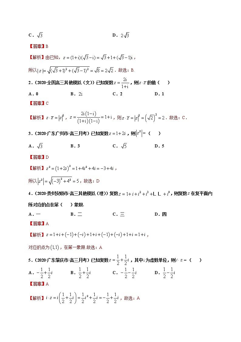高中数学必修二  7.2 复数的运算-同步培优专练02