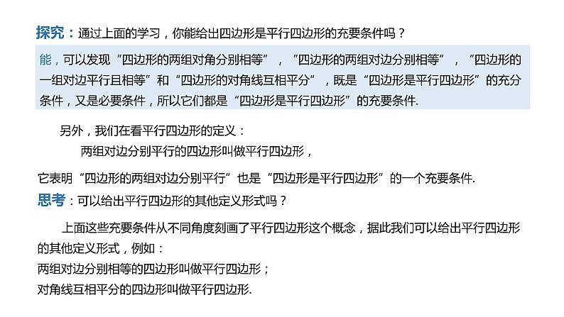 人教A版必修一第一册1.4.2充要条件课件06