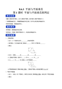 高中数学人教A版 (2019)必修 第二册第八章 立体几何初步8.6 空间直线、平面的垂直第1课时学案