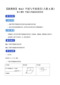 人教A版 (2019)必修 第二册8.6 空间直线、平面的垂直第2课时导学案
