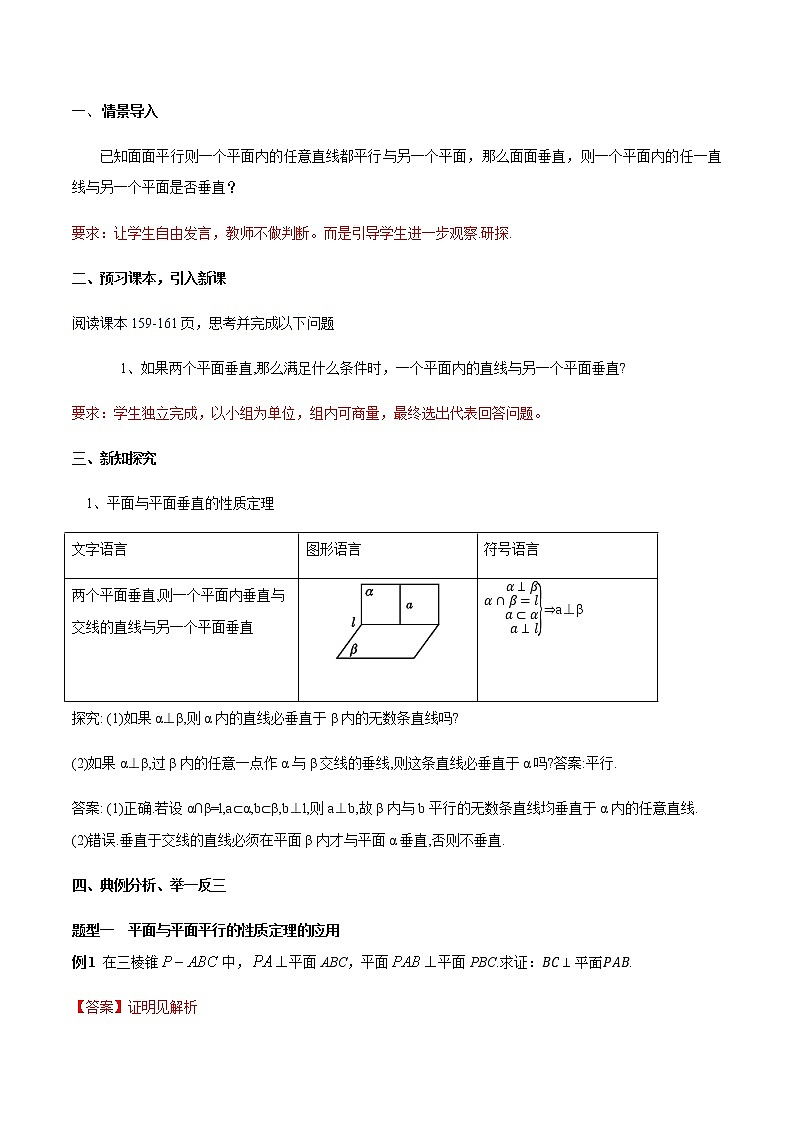 高中数学必修二  8.6.3 平面与平面垂直（第2课时）平面与平面垂直的性质 教学设计新02