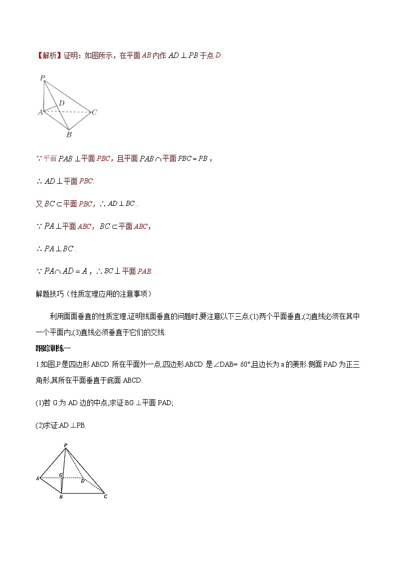 高中数学必修二  8.6.3 平面与平面垂直（第2课时）平面与平面垂直的性质 教学设计新03