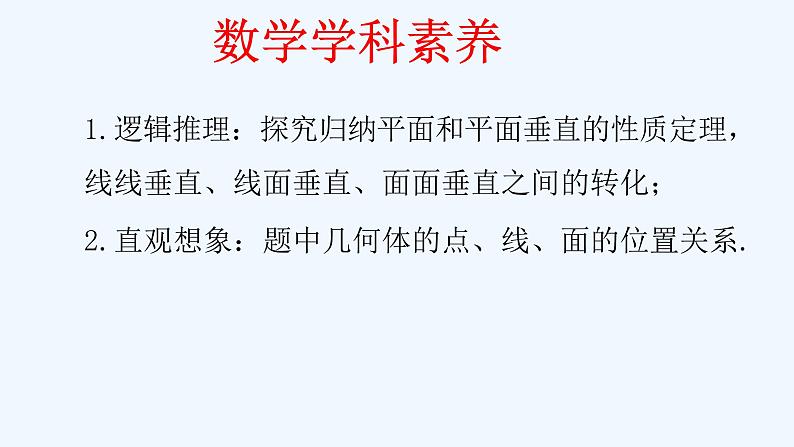 高中数学必修二  8.6.3 平面与平面垂直（第2课时）平面与平面垂直的性质 课件共21张)03