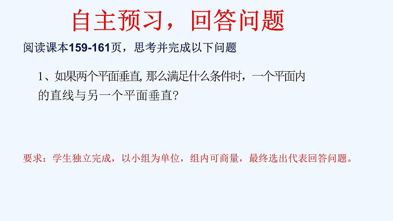 高中数学必修二  8.6.3 平面与平面垂直（第2课时）平面与平面垂直的性质 课件共21张)04