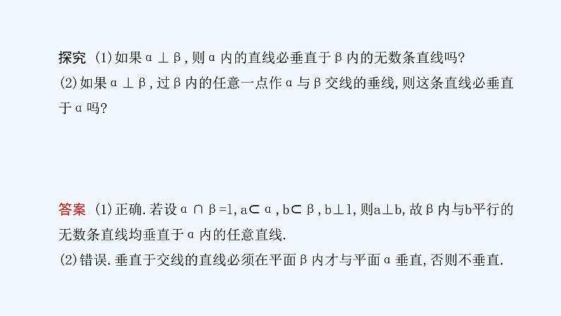 高中数学必修二  8.6.3 平面与平面垂直（第2课时）平面与平面垂直的性质 课件共21张)06