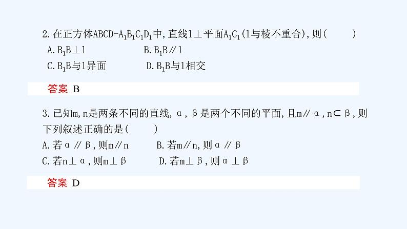 高中数学必修二  8.6.3 平面与平面垂直（第2课时）平面与平面垂直的性质 课件共21张)08