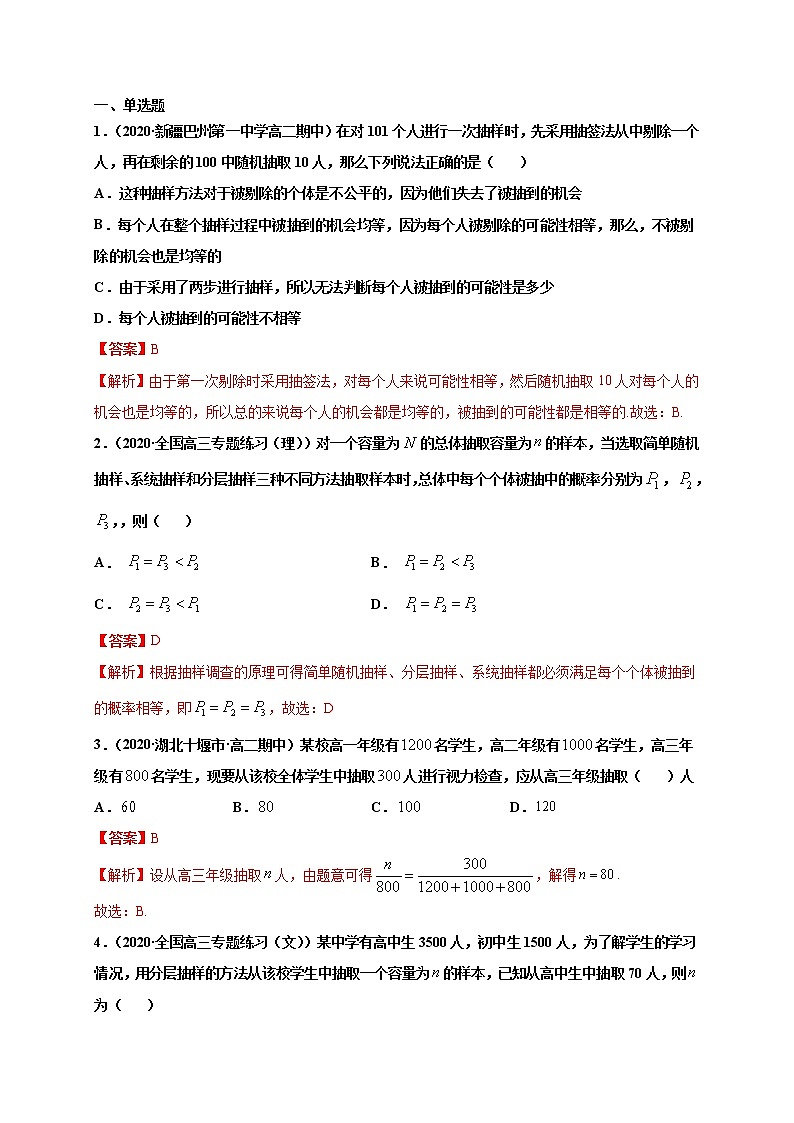 高中数学必修二  9.1 随机抽样-同步培优专练第2页