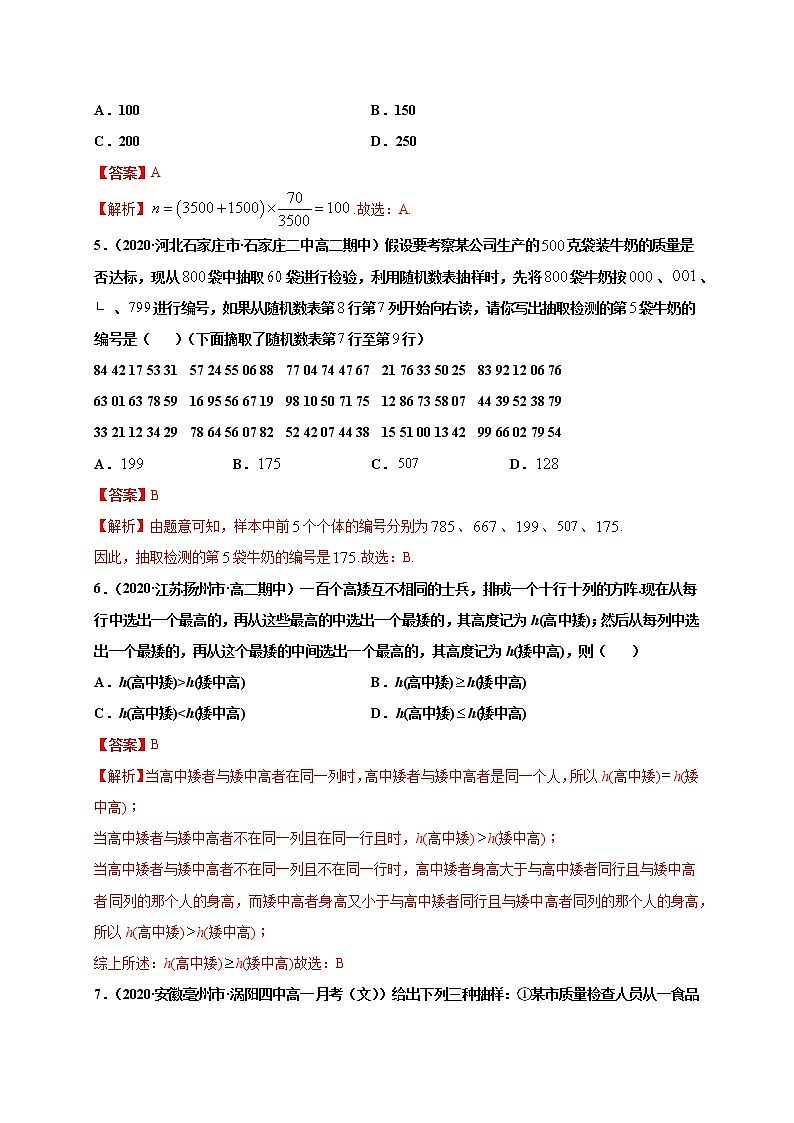 高中数学必修二  9.1 随机抽样-同步培优专练第3页