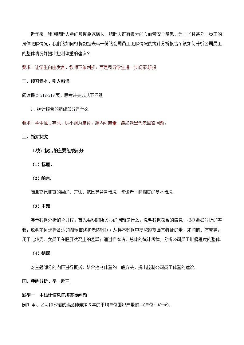 高中数学必修二  9.3 统计案例 公司员工的肥胖情况调查分析 教学设计第2页