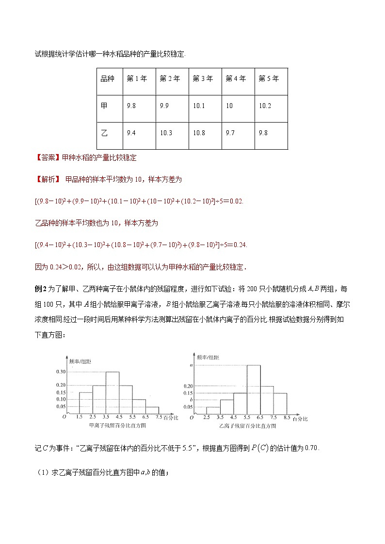高中数学必修二  9.3 统计案例 公司员工的肥胖情况调查分析 教学设计第3页