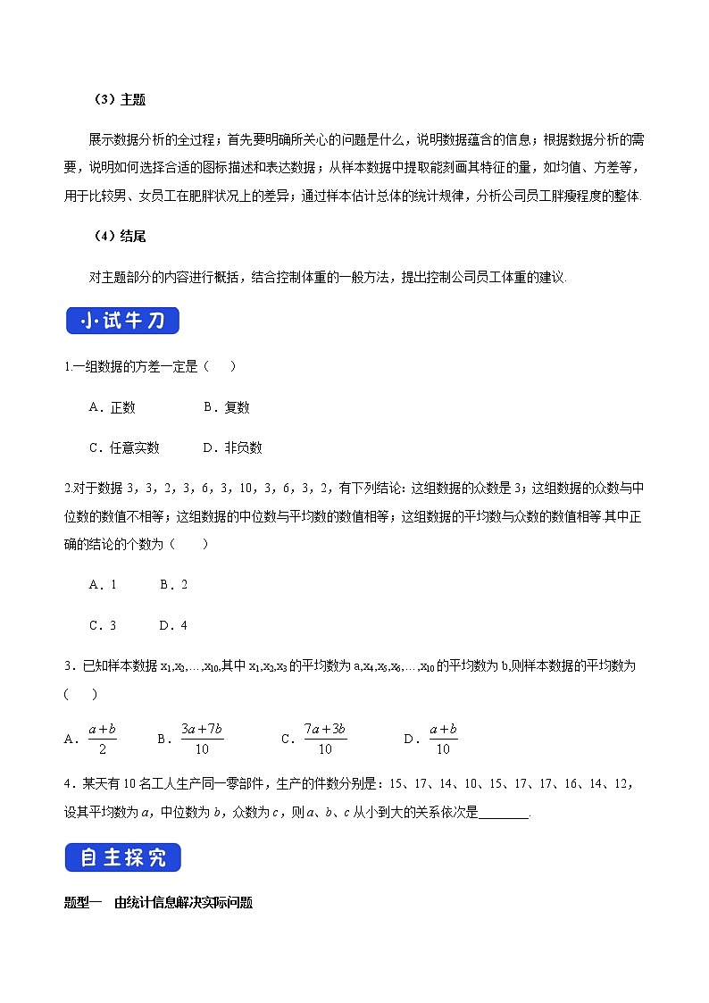 高中数学必修二  9.3 统计案例 公司员工的肥胖情况调查分析 导学案第2页