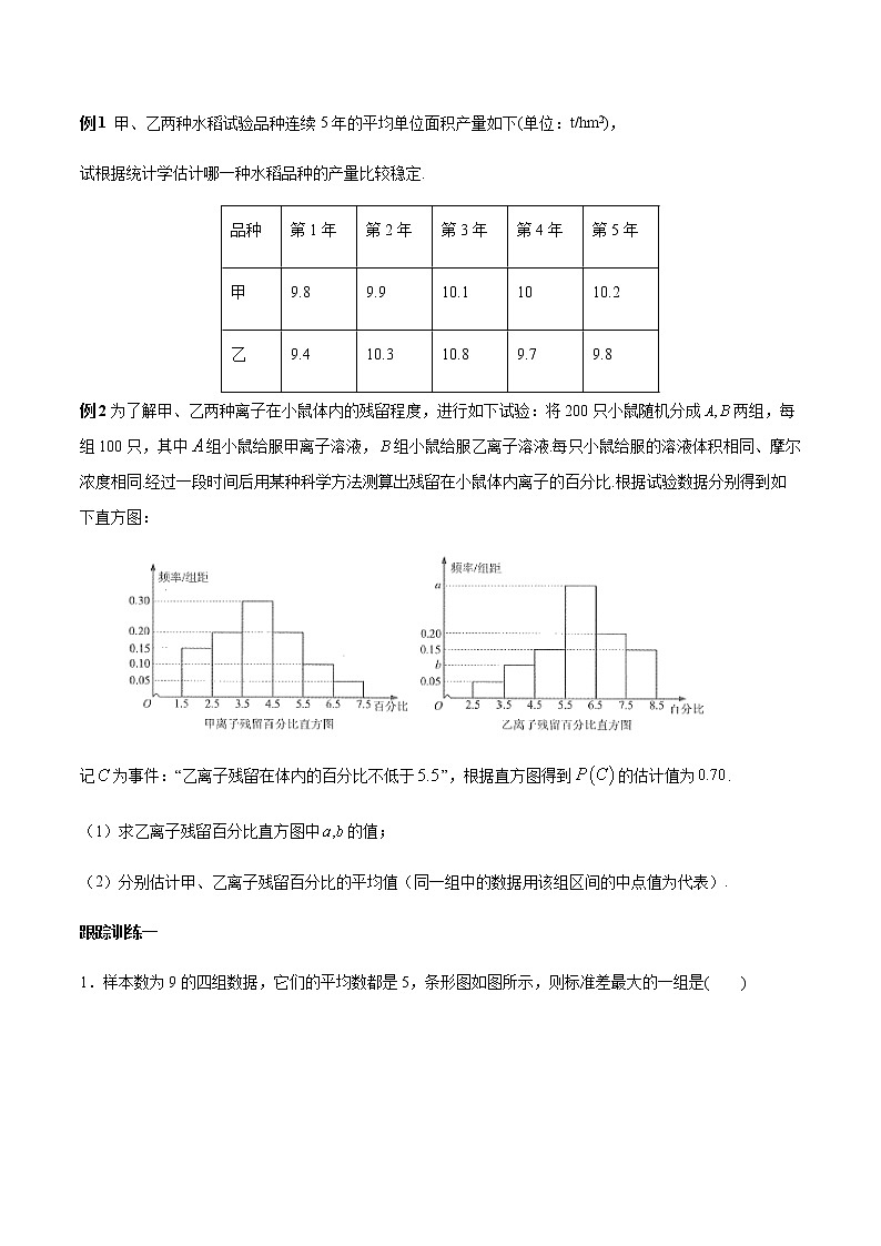 高中数学必修二  9.3 统计案例 公司员工的肥胖情况调查分析 导学案第3页