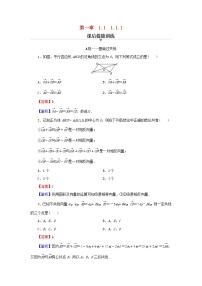 2020-2021学年第一章 空间向量与立体几何1.1 空间向量及其运算达标测试