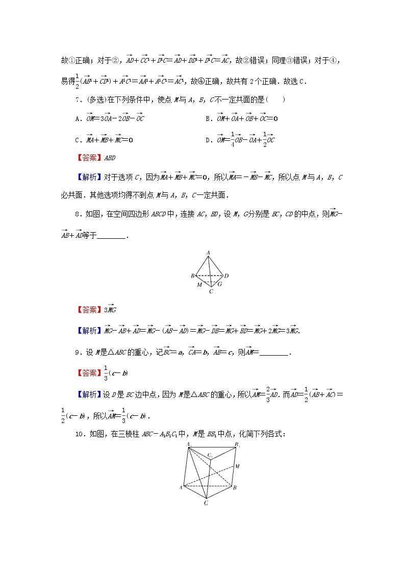 2022秋高中数学第一章空间向量与立体几何1.1空间向量及其运算1.1.1空间向量及其线性运算课后提能训练新人教A版选择性必修第一册03