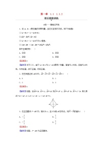 2021学年1.1 空间向量及其运算精练
