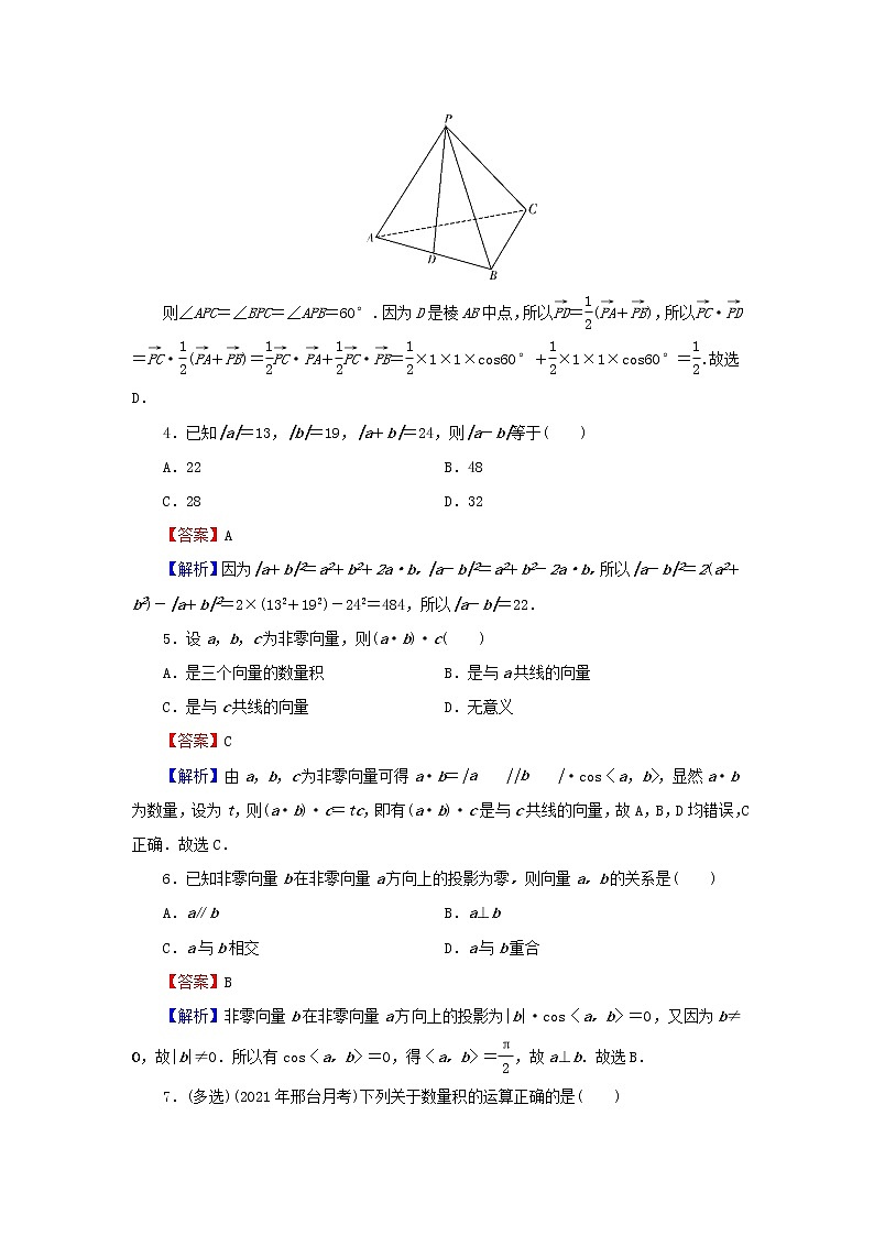 2022秋高中数学第一章空间向量与立体几何1.1空间向量及其运算1.1.2空间向量的数量积运算课后提能训练新人教A版选择性必修第一册02
