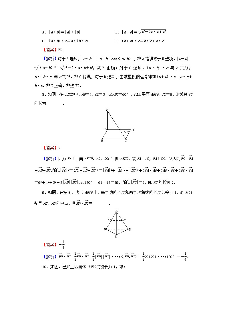 2022秋高中数学第一章空间向量与立体几何1.1空间向量及其运算1.1.2空间向量的数量积运算课后提能训练新人教A版选择性必修第一册03