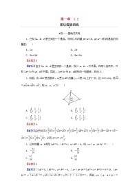 高中数学人教A版 (2019)选择性必修 第一册1.2 空间向量基本定理习题