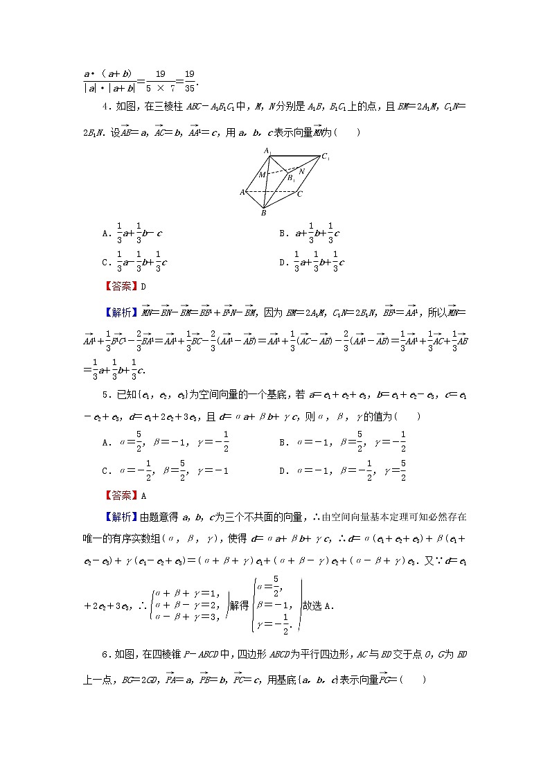2022秋高中数学第一章空间向量与立体几何1.2空间向量基本定理课后提能训练新人教A版选择性必修第一册第2页