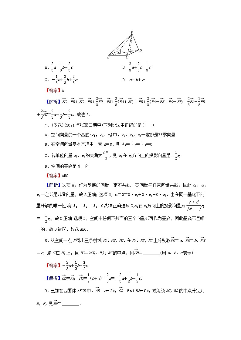2022秋高中数学第一章空间向量与立体几何1.2空间向量基本定理课后提能训练新人教A版选择性必修第一册第3页