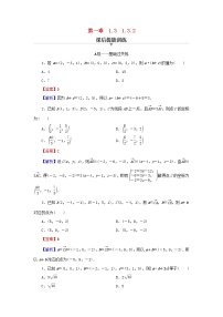 2020-2021学年1.3 空间向量及其运算的坐标表示综合训练题