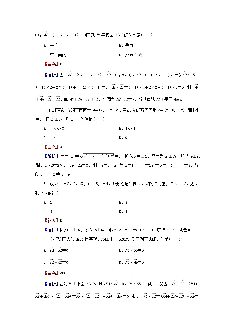 2022秋高中数学第一章空间向量与立体几何1.4空间向量的应用1.4.1用空间向量研究直线平面的位置关系第2课时空间中直线与平面的垂直课后提能训练新人教A版选择性必修第一册02