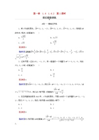 高中数学人教A版 (2019)选择性必修 第一册1.4 空间向量的应用第1课时课时练习