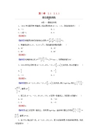 数学选择性必修 第一册2.1 直线的倾斜角与斜率课堂检测