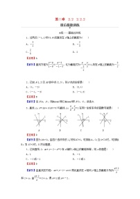 高中数学人教A版 (2019)选择性必修 第一册2.2 直线的方程同步训练题