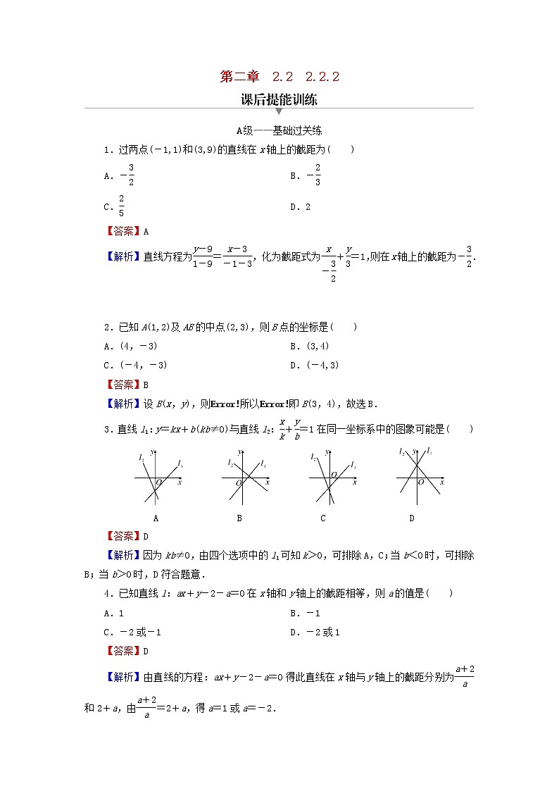 2022秋高中数学第二章直线和圆的方程2.2直线的方程2.2.2直线的两点式方程课后提能训练新人教A版选择性必修第一册第1页