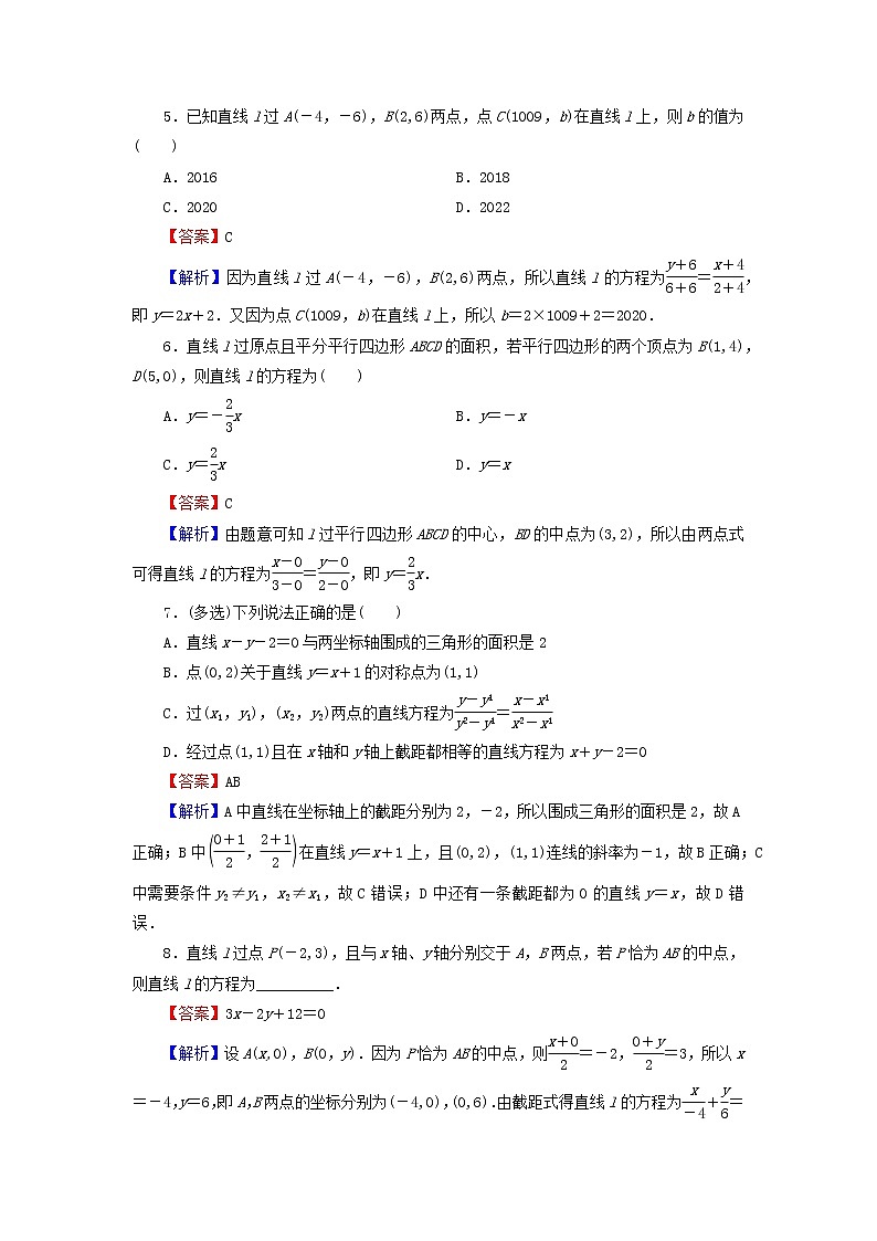 2022秋高中数学第二章直线和圆的方程2.2直线的方程2.2.2直线的两点式方程课后提能训练新人教A版选择性必修第一册第2页