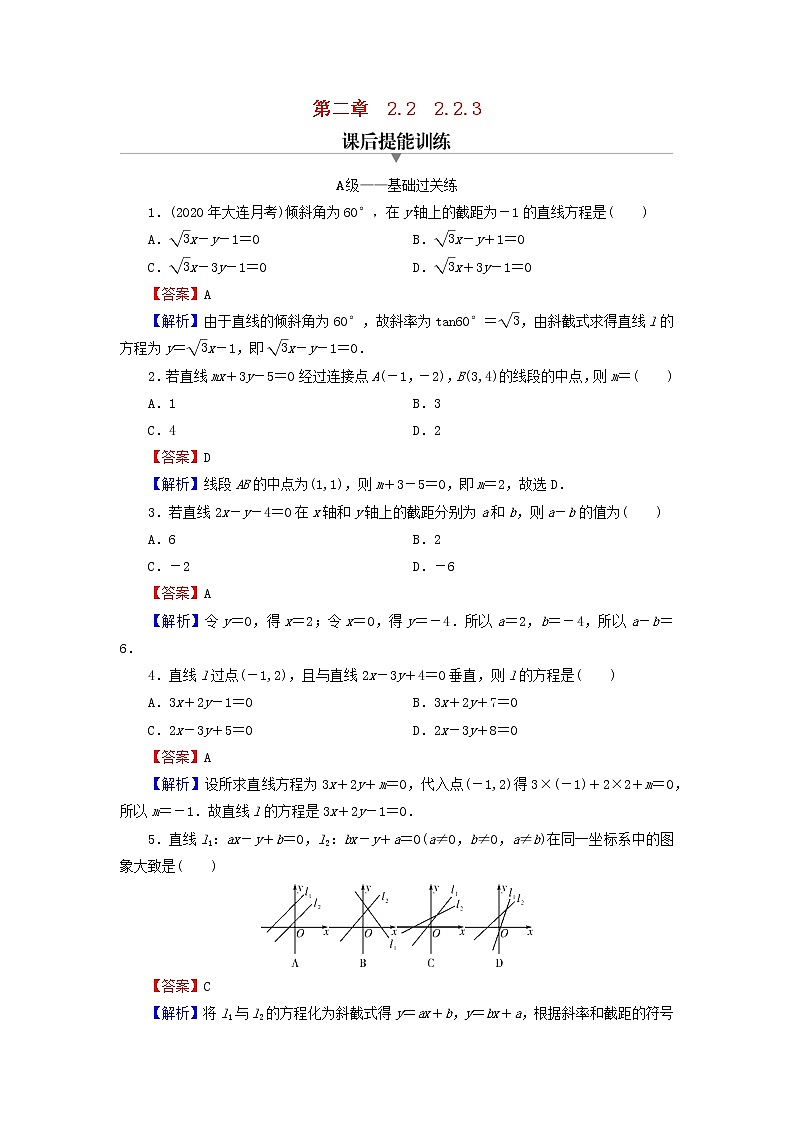 2022秋高中数学第二章直线和圆的方程2.2直线的方程2.2.3直线的一般式方程课后提能训练新人教A版选择性必修第一册01