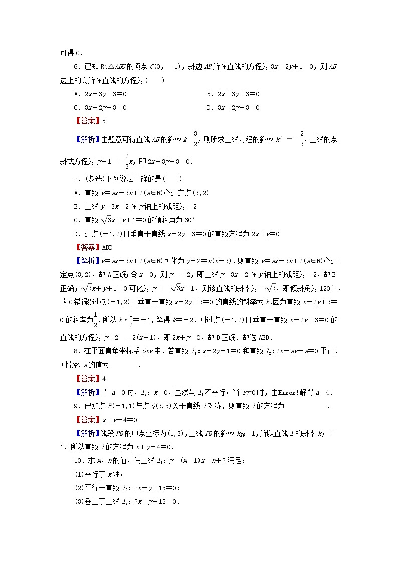 2022秋高中数学第二章直线和圆的方程2.2直线的方程2.2.3直线的一般式方程课后提能训练新人教A版选择性必修第一册02