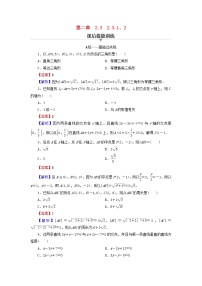 人教A版 (2019)选择性必修 第一册2.3 直线的交点坐标与距离公式课时训练