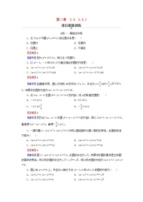 高中数学人教A版 (2019)选择性必修 第一册2.4 圆的方程课后测评