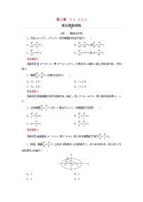 高中数学人教A版 (2019)选择性必修 第一册3.1 椭圆课时作业