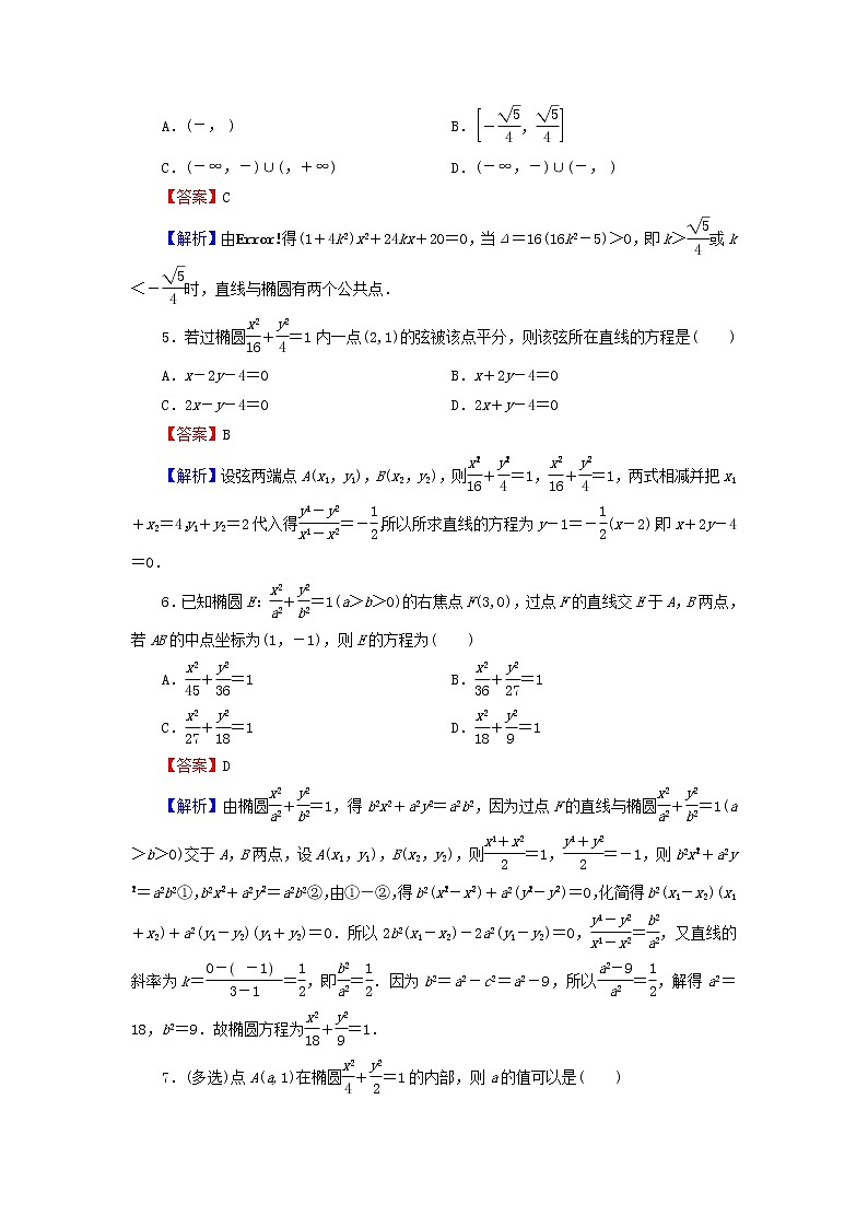 2022秋高中数学第三章圆锥曲线的方程3.1椭圆3.1.3椭圆方程及性质的应用课后提能训练新人教A版选择性必修第一册第2页