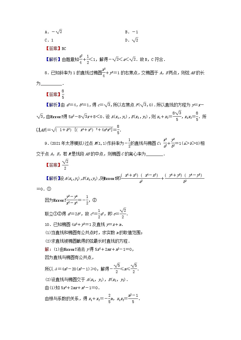 2022秋高中数学第三章圆锥曲线的方程3.1椭圆3.1.3椭圆方程及性质的应用课后提能训练新人教A版选择性必修第一册第3页