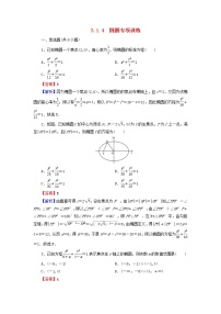 数学3.1 椭圆练习