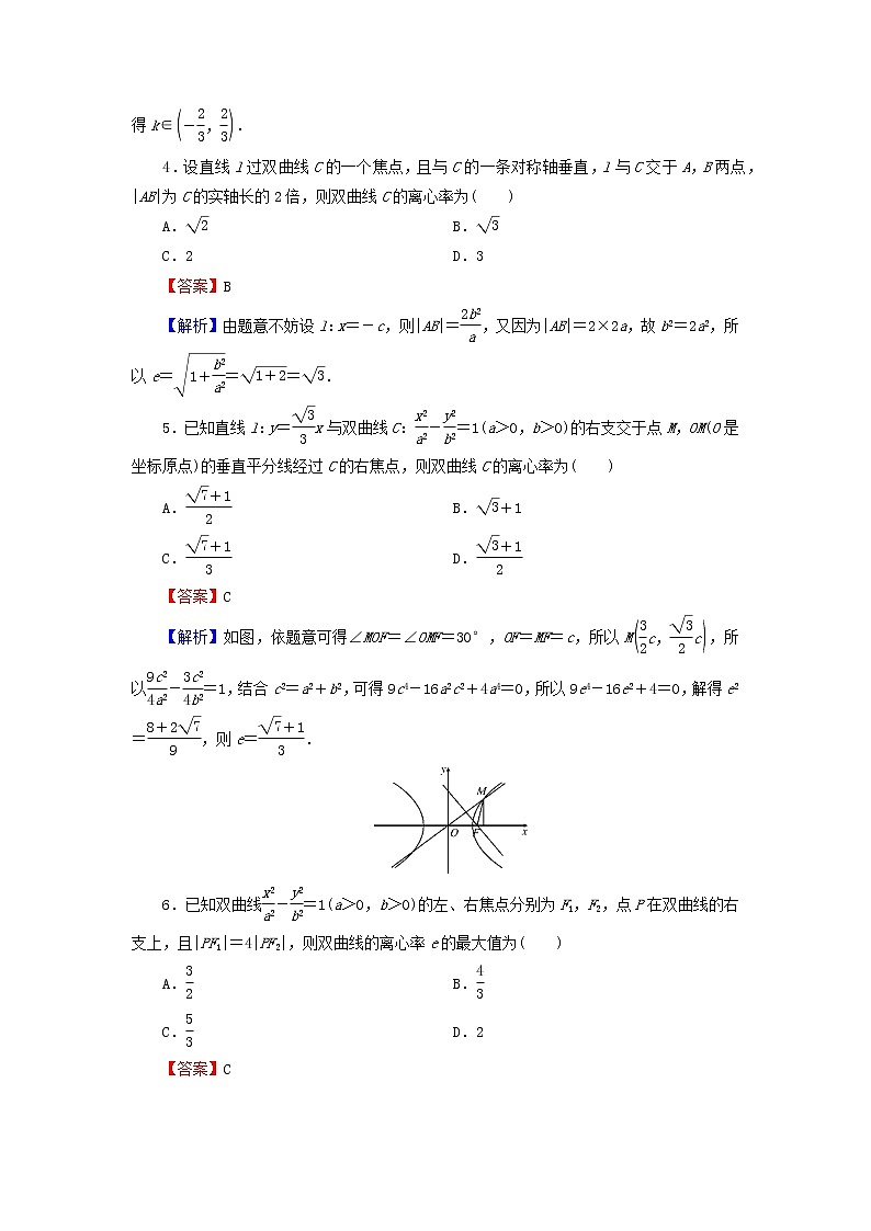 2022秋高中数学第三章圆锥曲线的方程3.2双曲线3.2.3双曲线的方程与性质的应用课后提能训练新人教A版选择性必修第一册02