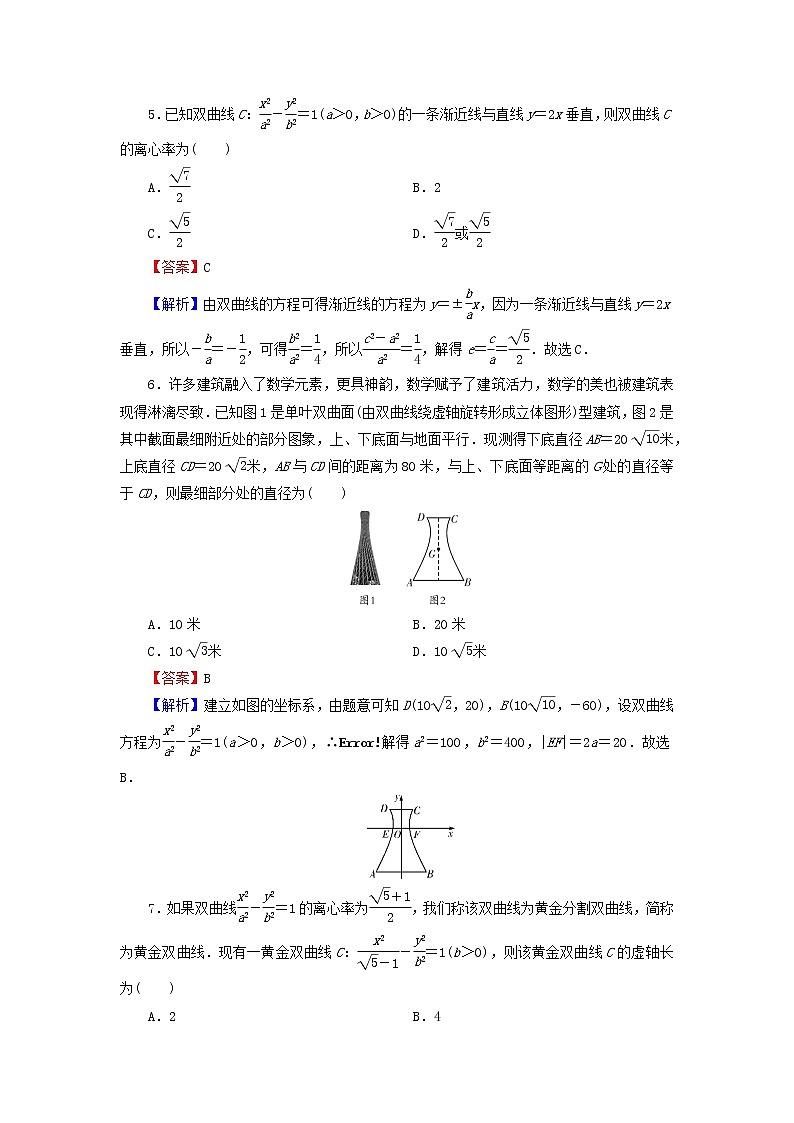 2022秋高中数学第三章圆锥曲线的方程3.2双曲线3.2.4双曲线专项训练课后提能训练新人教A版选择性必修第一册第2页