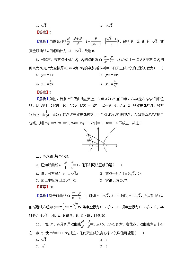 2022秋高中数学第三章圆锥曲线的方程3.2双曲线3.2.4双曲线专项训练课后提能训练新人教A版选择性必修第一册第3页