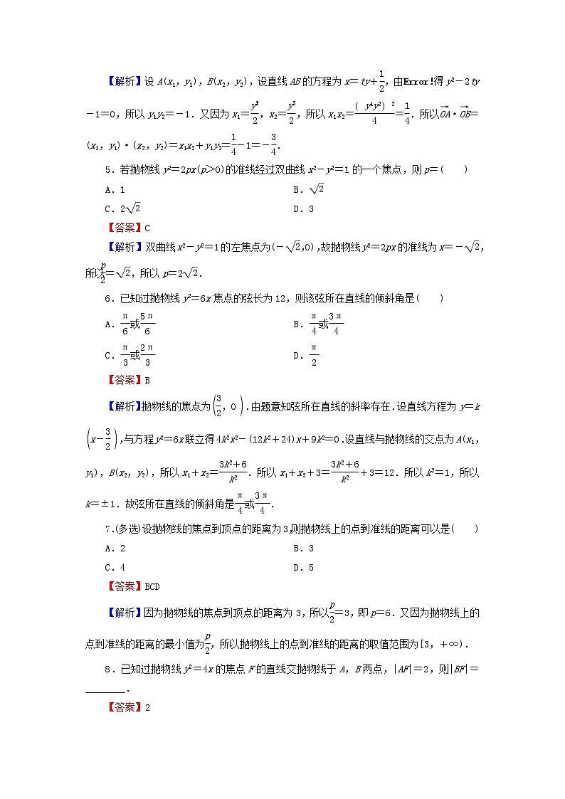 2022秋高中数学第三章圆锥曲线的方程3.3抛物线3.3.2抛物线的简单几何性质课后提能训练新人教A版选择性必修第一册第2页
