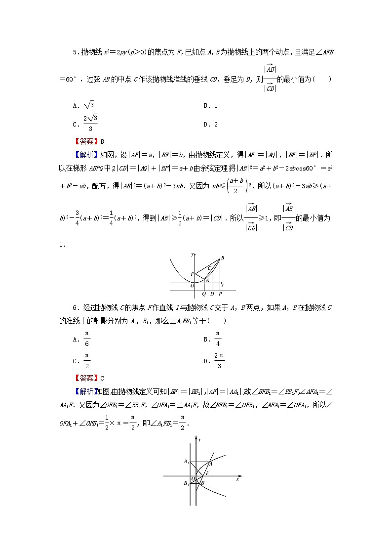2022秋高中数学第三章圆锥曲线的方程3.3抛物线3.3.3抛物线的方程与性质的应用课后提能训练新人教A版选择性必修第一册第2页