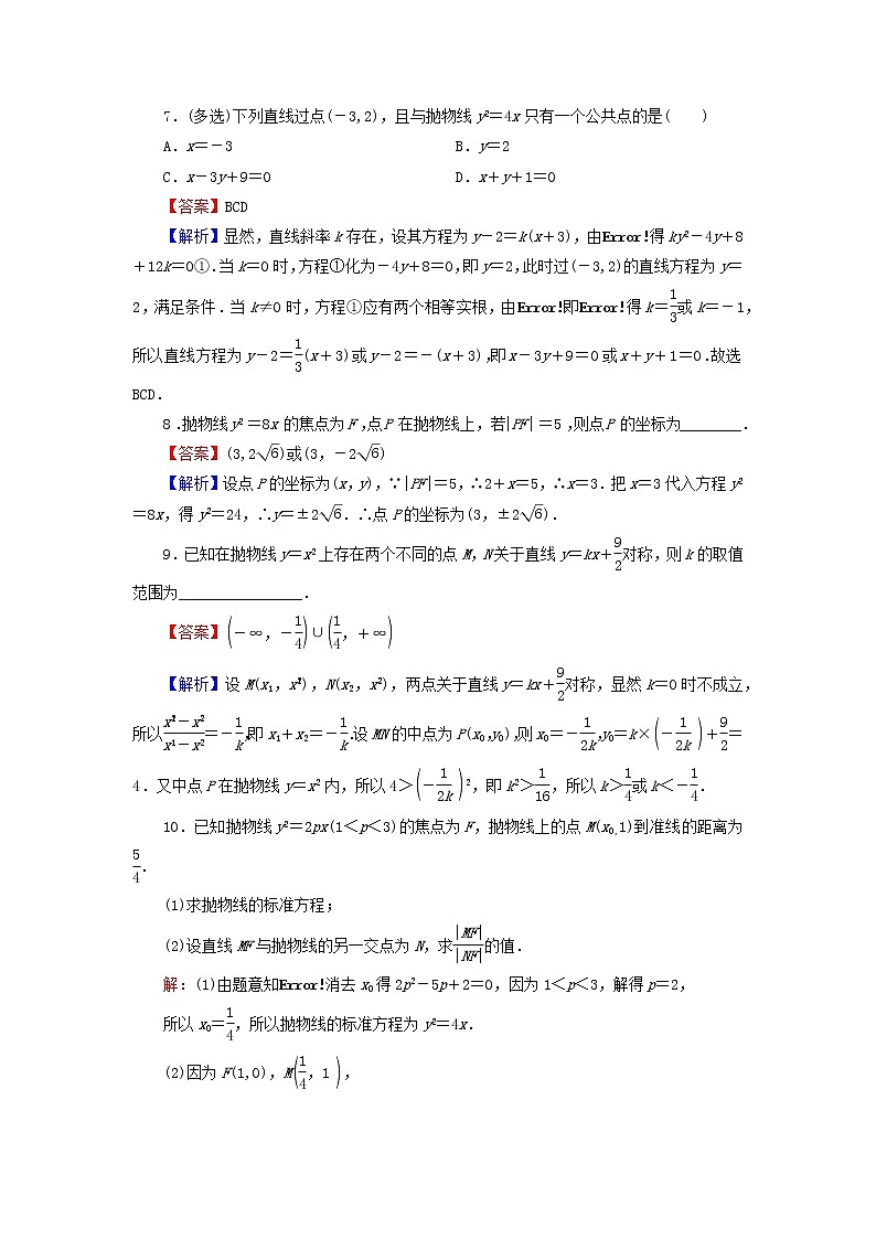 2022秋高中数学第三章圆锥曲线的方程3.3抛物线3.3.3抛物线的方程与性质的应用课后提能训练新人教A版选择性必修第一册第3页