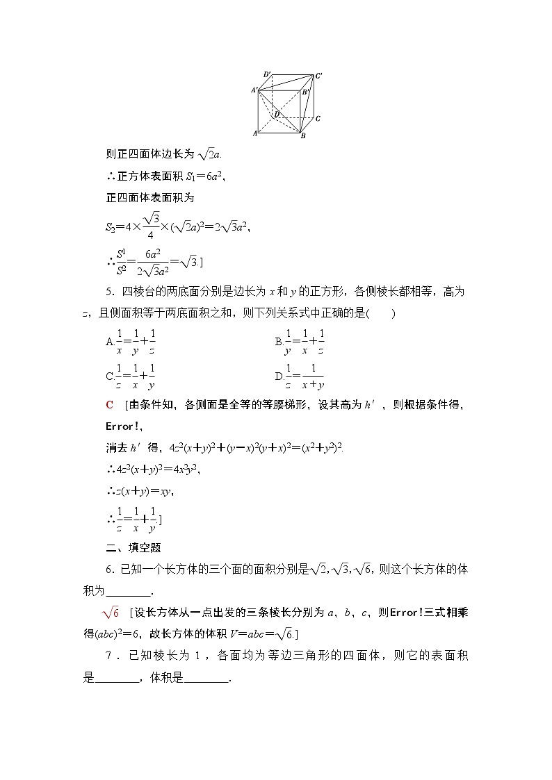 高中数学必修二  课时分层作业22棱柱、棱锥、棱台的表面积和体积第2页