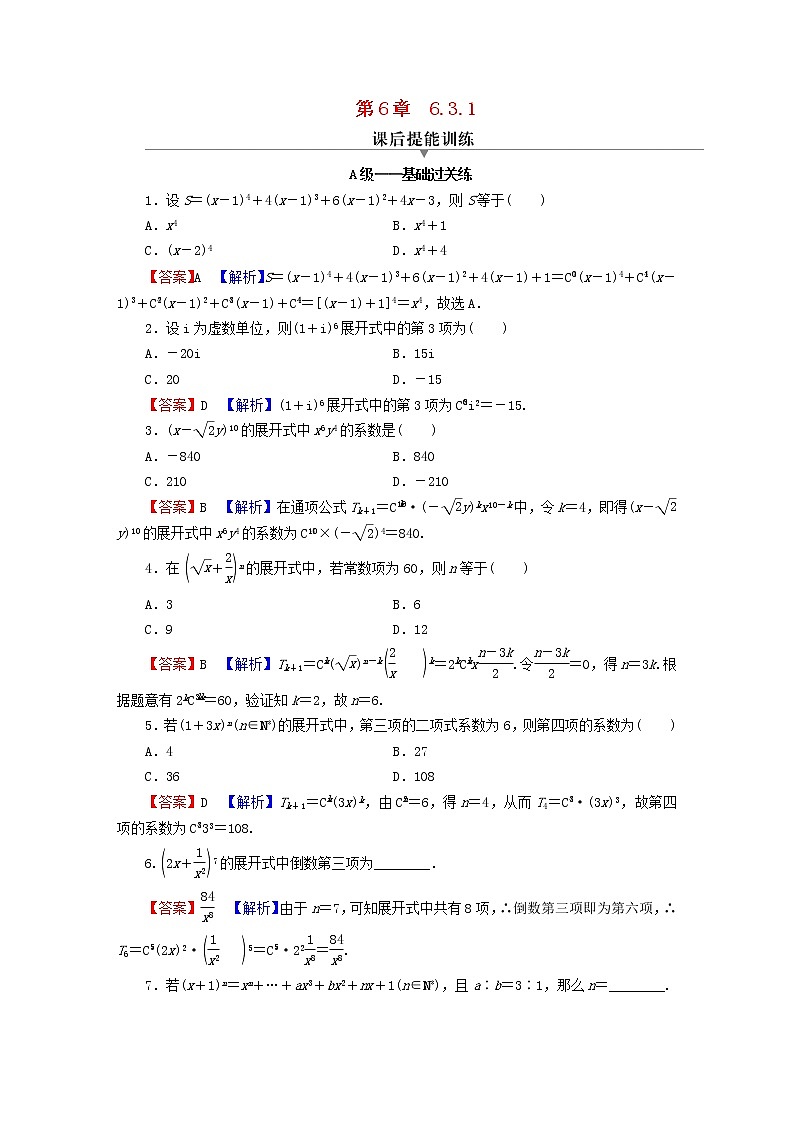 2022秋高中数学第六章计数原理6.3二项式定理6.3.1二项式定理课后提能训练新人教A版选择性必修第三册01