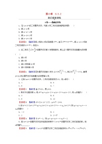 高中数学人教A版 (2019)选择性必修 第三册6.3 二项式定理精练