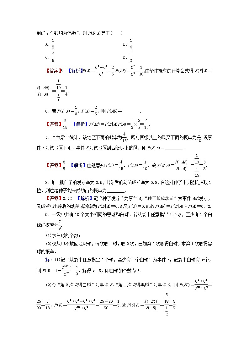 2022秋高中数学第七章随机变量及其分布7.1条件概率与全概率公式7.1.1条件概率课后提能训练新人教A版选择性必修第三册02